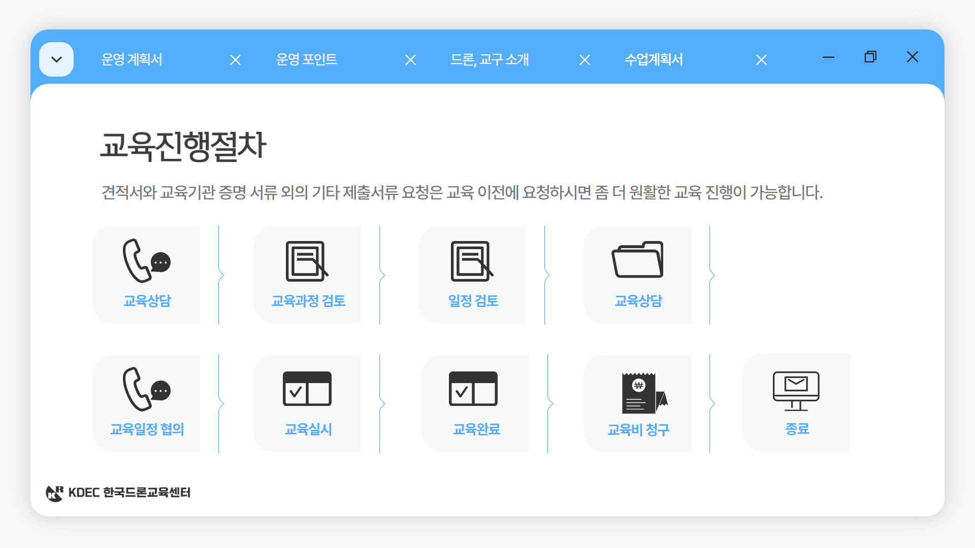 늘봄 드론 미션 & 게임반 안내 이미지 18